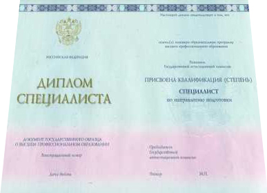 Купить диплом о высшем образовании